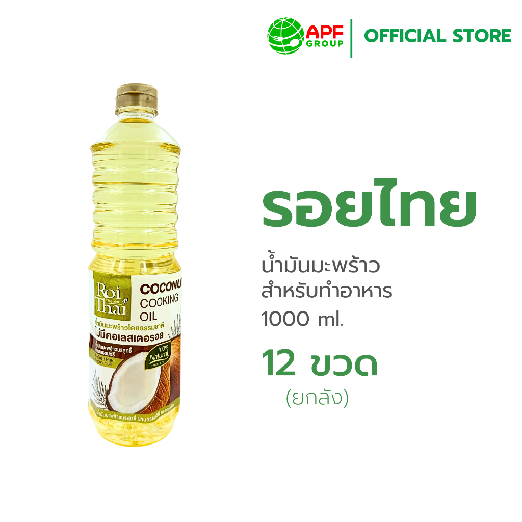 Roithai (รอยไทย) น้ำมันมะพร้าวทำอาหาร 1,000 ml. x 12 (ยกลัง!)