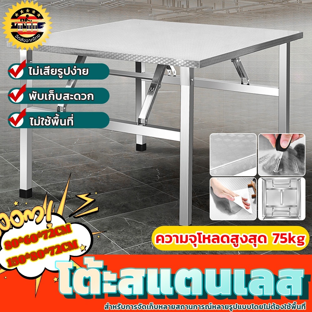 ส่งของในไทย โต๊ะพับสแตนเลส โต๊ะพับอเนกประสงค์ ออกแบบพับได้ การสนับสนุนรูปสามเหลี่ยม ชั้นวางสแตนเลส ทนต่อการเกิดสนิม