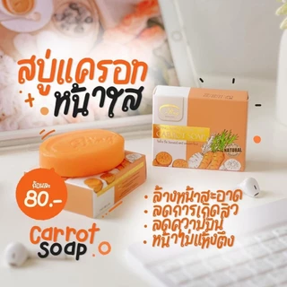 มีของแถมฟรีๆๆ สบู่แครอทโอปิ้ง O-Ping ( 1 ก้อน มีของแถมน่ารักๆ 1 ชิ้น)