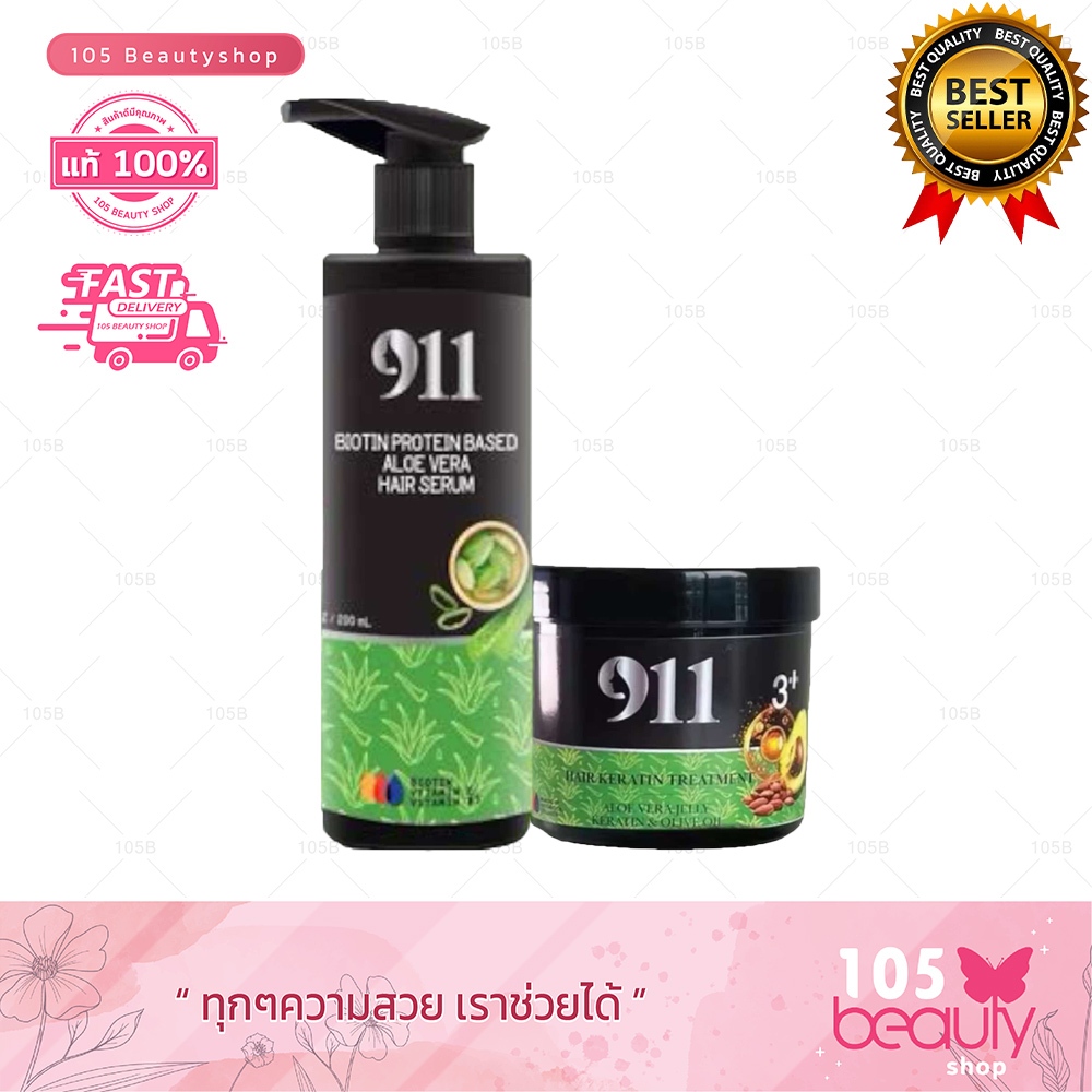 เซ็ตคู่ 911 ไนล์ วัน วัน ไบโอติน  แฮร์ เซรั่ม ปริมาณ 200 มล. + ทรีทเม้นท์ 911 บำรุงเส้นผม 300 มล.