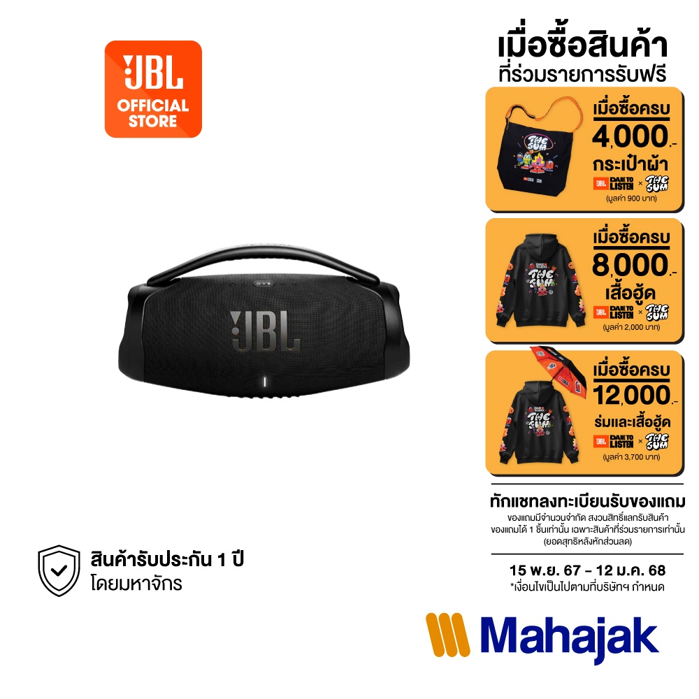 JBL Boombox 3 Wi-Fi ลำโพงบลูทูธแบบพกพาเบสหนักเชื่อม Wi-Fi 5G รองรับ Dolby Atmos