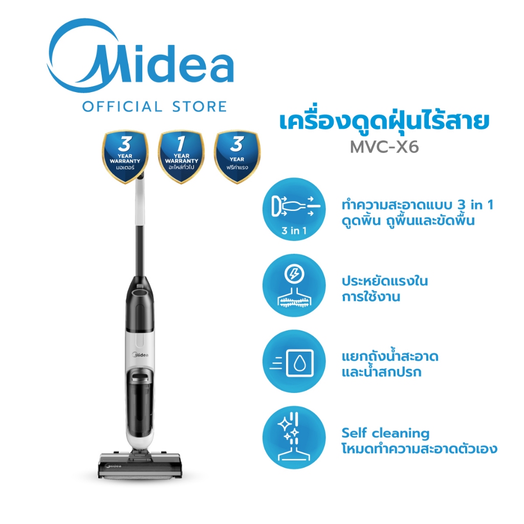 (ส่งฟรีทั่วไทย) Midea เครื่องดูดฝุ่นไร้สาย รุ่น MVC-X6 *รับประกันสินค้า 1ปี / รับประกันมอเตอร์ 3ปี