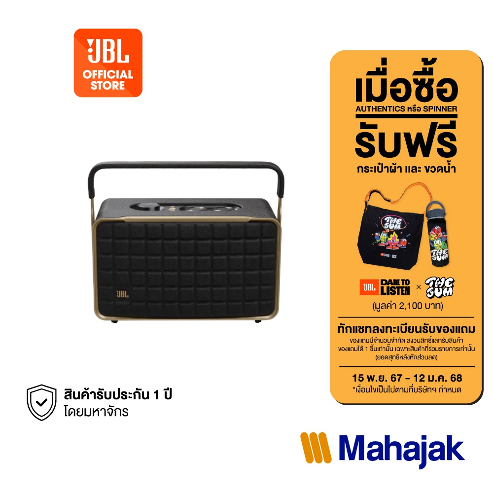 JBL Authentics 300 ลำโพงสมาร์ทโฮมเชื่อมต่อ Wi-Fi และ Bluetooth ออกแบบสไตล์ Retro มีแบตในตัว ใช้งานได้นานสูงสุด 8 ชั่วโมง