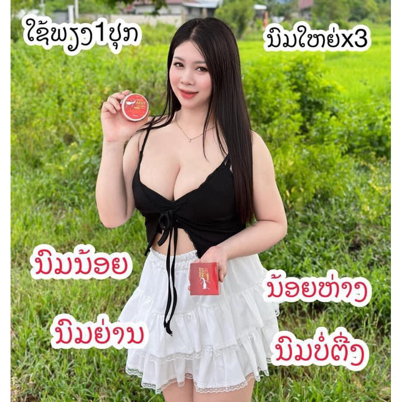 ครีมนวดแบรนมาดามเอื้อย 1ปุก