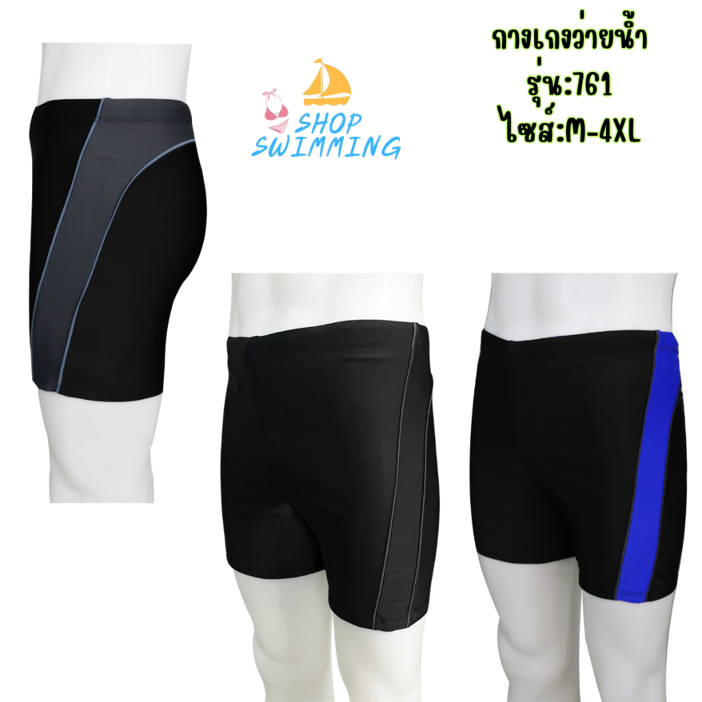 กางเกงว่ายน้ำขาสั้น มีซับด้านใน มีเชือกผูก ผ้ากัน UV สินค้าพร้อมส่ง รุ่น 761