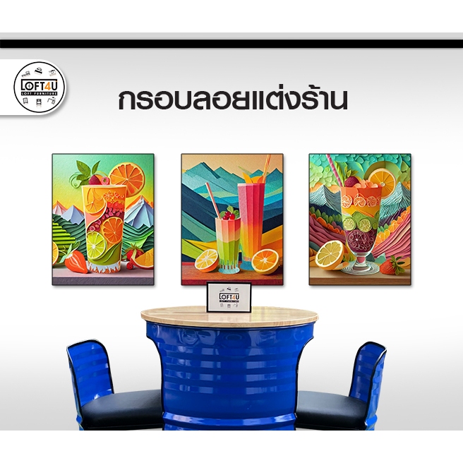 กรอบรูปเครื่องดื่ม อาร์ตสีสันสดใส แต่งร้าน แต่งห้อง คุณภาพสีพรีเมียม : Bever-S003
