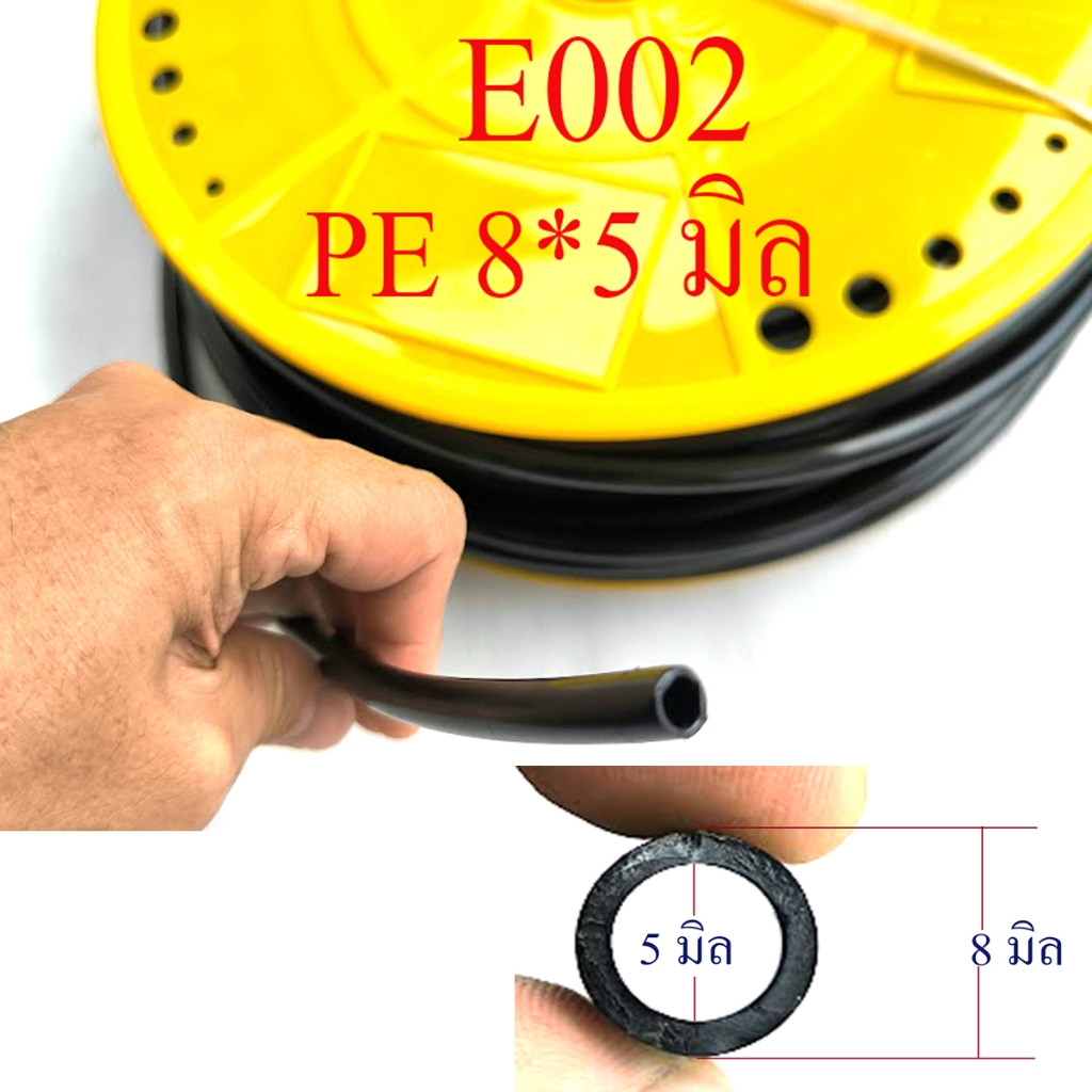 สาย PE 8*5 มิล แบบกึ่งแข็ง ดำมัน หนา 1.5 มิล สำหรับต่อสวมเร็ว ระบบน้ำ พ่นหมอก ลดฝุ่น ความร้อน E002