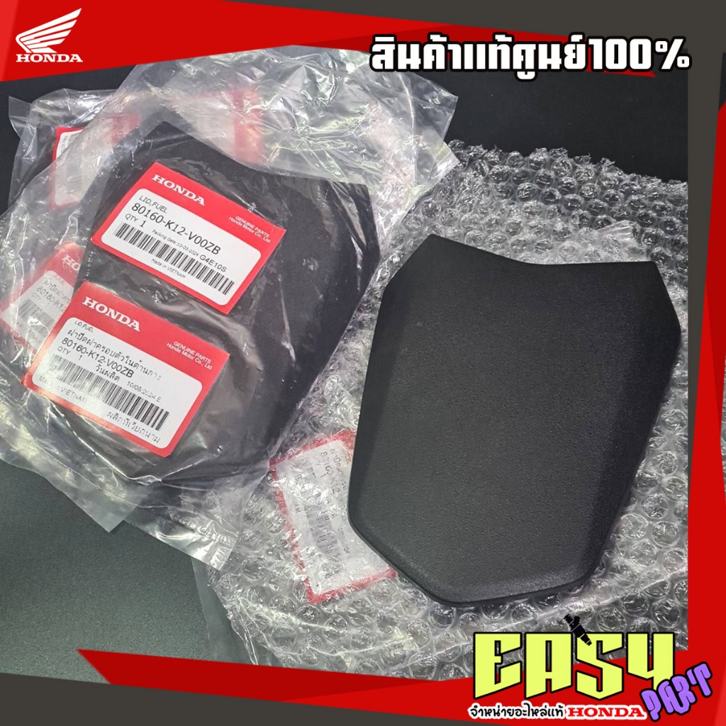 ฝาปิดถังน้ำมันLEAD125สีดำแท้เบิกศูนย์ใส่ได้ทั้งV2/V4(80160-K12-V00ZB)