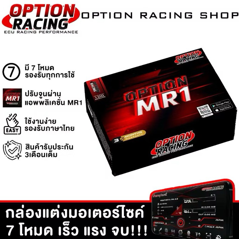 กล่องแต่งมอเตอร์ไซค์ MR-1 PRO จูนผ่านแอพพลิเคชั่น