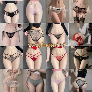 🥰ส่งไวจากไทย🥰 กางเกงในน่ารัก กางเกงในเซ็กซี่ กางเกงในไร้ขอบ …