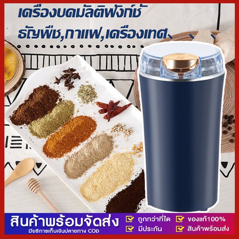 เครื่องบดผง เครื่องบด ไฟฟ้า บดอย่างรวดเร็ว เมล็ดกาแฟ เครื่องปั่นข้าวคั่ว อเนกประสงค์ พกพาสะดวก