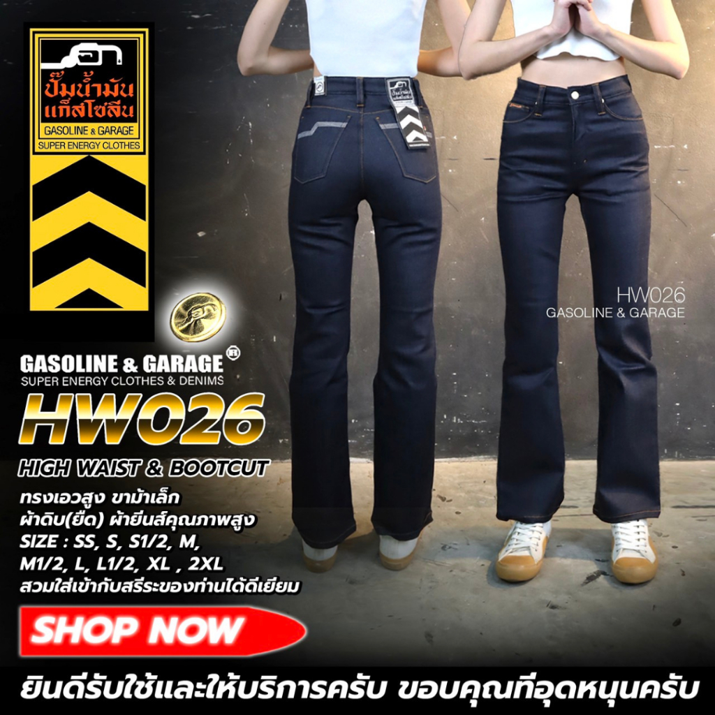 HW026 กางเกงยีนส์ผู้หญิง ทรงเอวสูง ขาม้า ALL WHITE ผ้าดิบยืด (Gasoline & Garage)ปั๊มน้ำมันแก๊สโซลีน(SUP TWO)