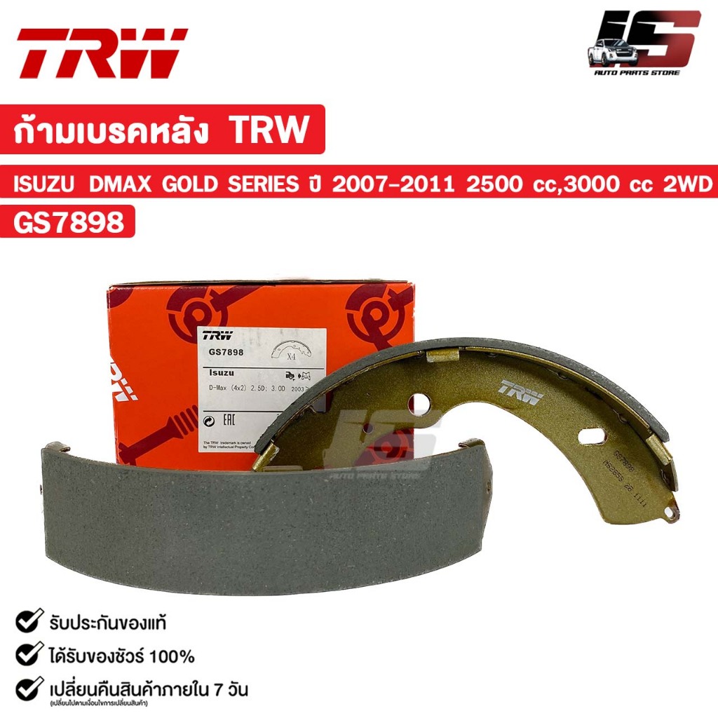 TRW ก้ามเบรคหลัง ISUZU DMAX GOLD SERIES ปี 2007-2011 2500 cc,3000 cc 2WD อีซูซุ ดีแม็ก รหัส GS7898