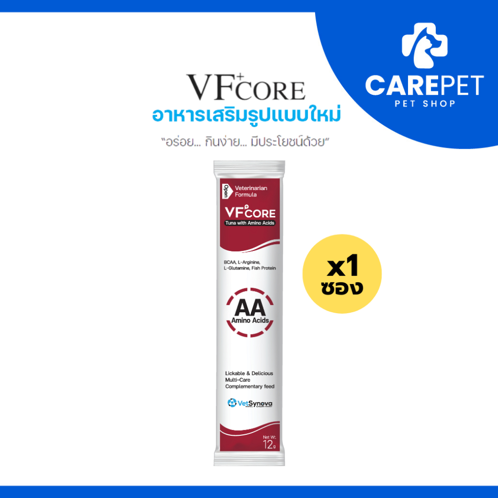 (1 ซอง) VF+CORE VF+core AA อาหารเสริมสูตรเสริมสร้างกล้ามเนื้อ แมวเลีย สุนัขเลีย