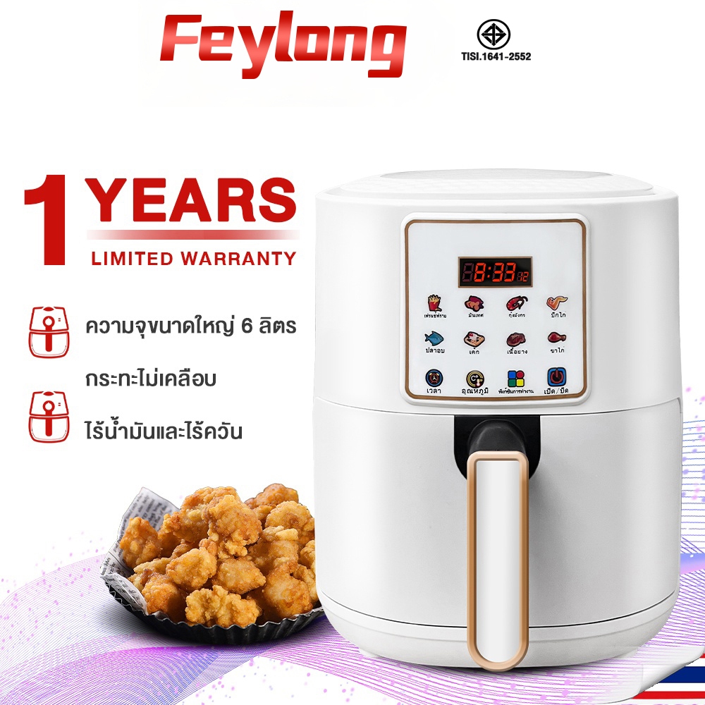 Feylong หม้อทอดไร้น้ำมัน Air Fryer หน้าจอสัมผัสอัจฉริยะ ย่างลมร้อน 360°ปิดเครื่องอัตโนมัติ หม้ออบลมร้อน หม้อทอด