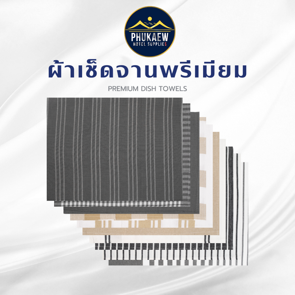 ผ้าเช็ดจานพรีเมียม เช็ดแก้ว  ทำความสะอาดอเนกประสงค์  ผืนใหญ่ เกรดพรีเมี่ยม Cotton 100% ขนาด 71 ซม. x 46 ซม. แขวนได้ Kitc