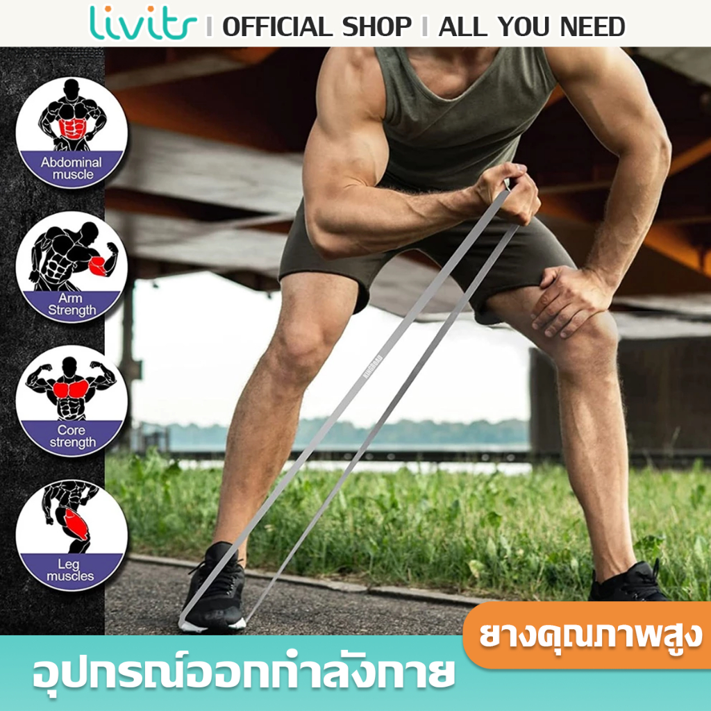 LIVITS ยางยืดออกกำลังกาย แรงต้าน ยางออกกำลังกาย ยางดึงข้อ ยางยืดบริหารกล้ามเนื้อ พร้อมจัดส่ง