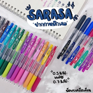 ปากกาหมึกเจล ZEBRA SARASA CLIP 0.5 mm
