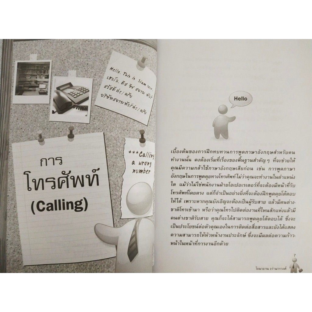 หนังสือเสริมการเรียนรู้ ภาษาอังกฤษ : ภาษาอังกฤษสำหรับคนทำงาน (ราคาพิเศษ 59 บาท) - รูปที่ 2