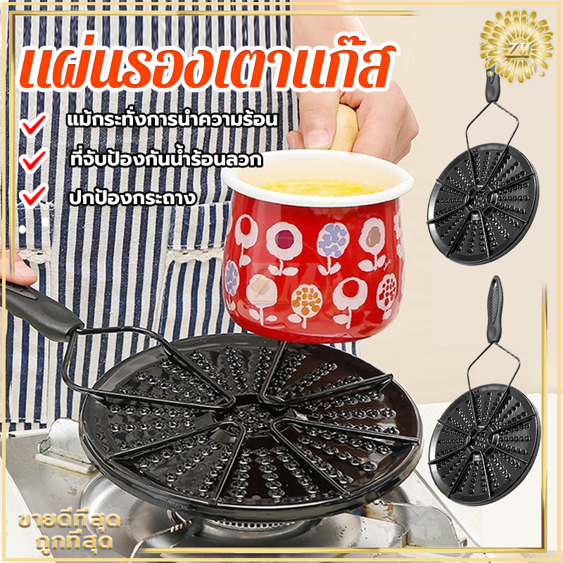 แผ่นนำความร้อน แผ่นรองเตาแก๊ส แผ่นกระจายความร้อน ที่รองเตาแก๊ส การนำความร้อนอย่างรวดเร็ว ประหยัดแก๊ส ปกป้องหม้อและกระทะ