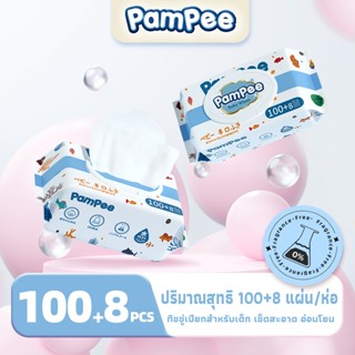 Pampee ทิชชู่เปียกสำหรับเด็ก เช็ดสะอาด อ่อนโยน 108 แผ่น Baby…