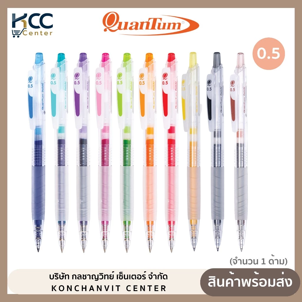 ปากกา ปากกาเจล หมึกสี Quantum รุ่น Daiichi Dolly หัว 0.5มม. (จำนวน1ด้าม)