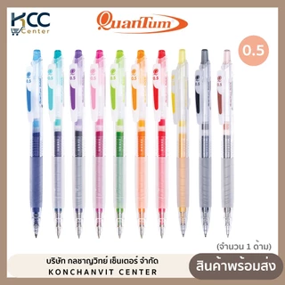 ปากกา ปากกาเจล หมึกสี Quantum รุ่น Daiichi Dolly หัว 0.5มม. (จำนวน1ด้าม)