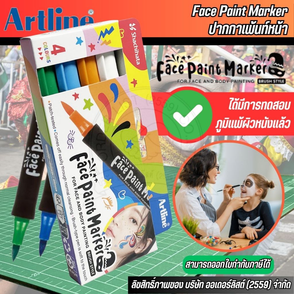 ปากกาเพ้นท์หน้า Face Paint Marker Artline สำหรับเขียนหน้าร่างกาย ล้างออกได้ ผ่านการทดสอบภูมิแพ้ผิวหน