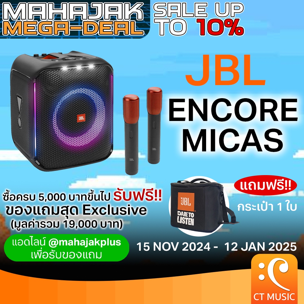 [ใส่โค้ดลด 1000บ.] (ส่งด่วนทันที) JBL PARTY BOX Encore ลำโพงบลูทูธ รับประกันศูนย์มหาจักร Essential JBL Partybox