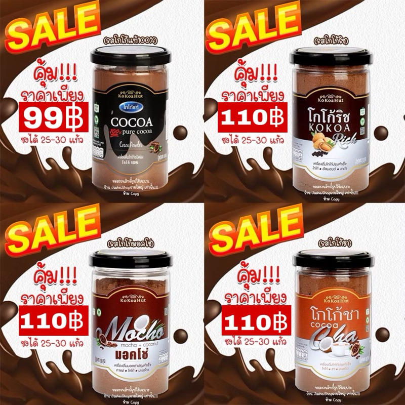 โกโก้แท้ โกโก้คุมหิว อิ่มนาน ของแท้  ไม่มีน้ำตาล 0แคล สายคีโต วีแกน เจ มังสวิรัติ หรือเบาหวาน ความดัน ทานได้