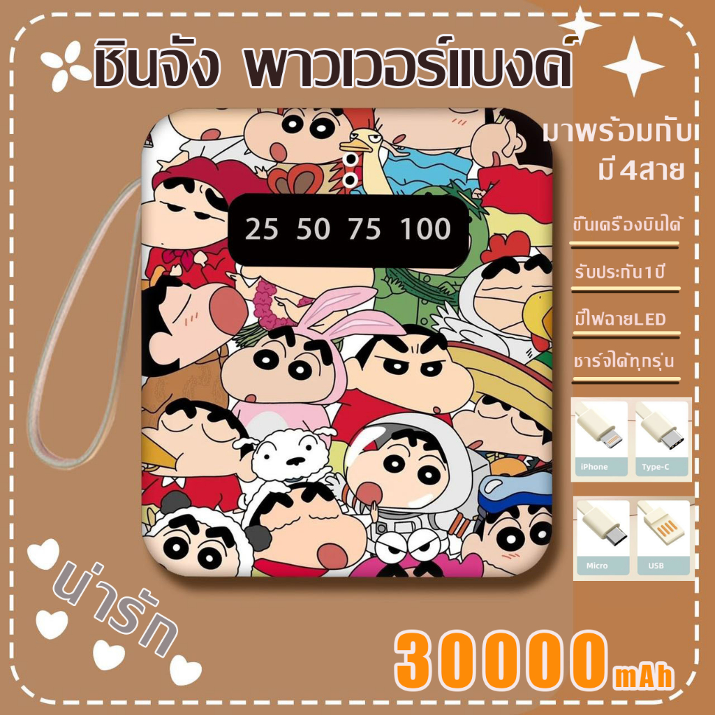 แบตสำรอง Power Bank 30000mAh คุณภาพดี มี4สาย ลายการ์ตูน พร้อมไฟLED สินค้าพร้อมส่ง