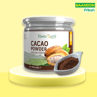 ผงคาเคา Cacao powder ตรา ไร่พระจันทร์ มีอย. แท้ ไม่ผสมแป้งแล…