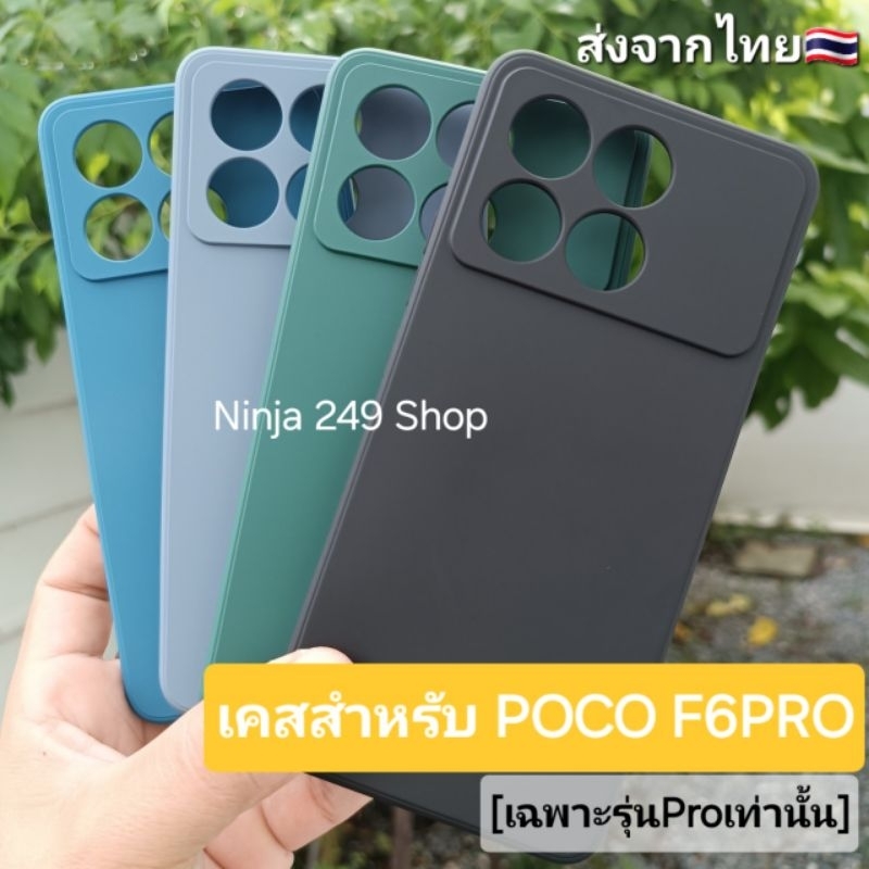 เคส สำหรับ รุ่น POCO F6Pro (เฉพาะรุ่นProเท่านั้น) รองกำมะหยี่+ซิลิโคนกันกล้อง # F6 Pro