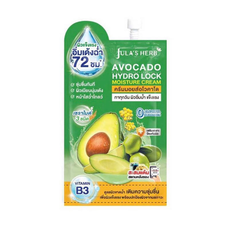 จุฬาเฮิร์บ มอยส์เจอร์อโวคาโด Jula's Herb Avocado Hydro Lock Moisture Cream 8 ml. 🥑🥑