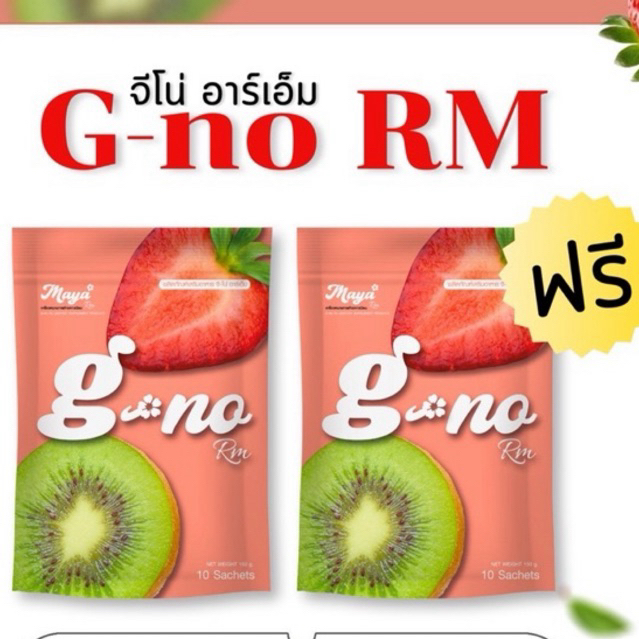 [โปร 1 แถม 1] G-no Fiber RM จีโน่ ไฟเบอร์ รสชาติอร่อย ทานง่าย ไม่ปวดบิด
