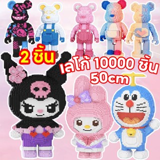 💥พร้อมส่ง💥 ขนาดใหญ่ บล็อกตัวต่อ 55CM เลโก้ Sanrio หมีรุนแรง …
