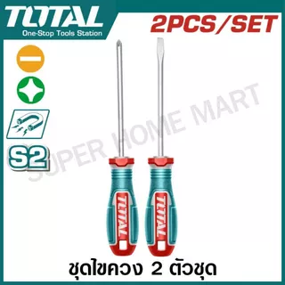 Total ไขควงปากแบน + ไขควงปากแฉก ขนาด 5 นิ้ว ( 2 ตัวชุด ) รุ่น THT250201 / TKSDS0226 ( Screwdriver Set )
