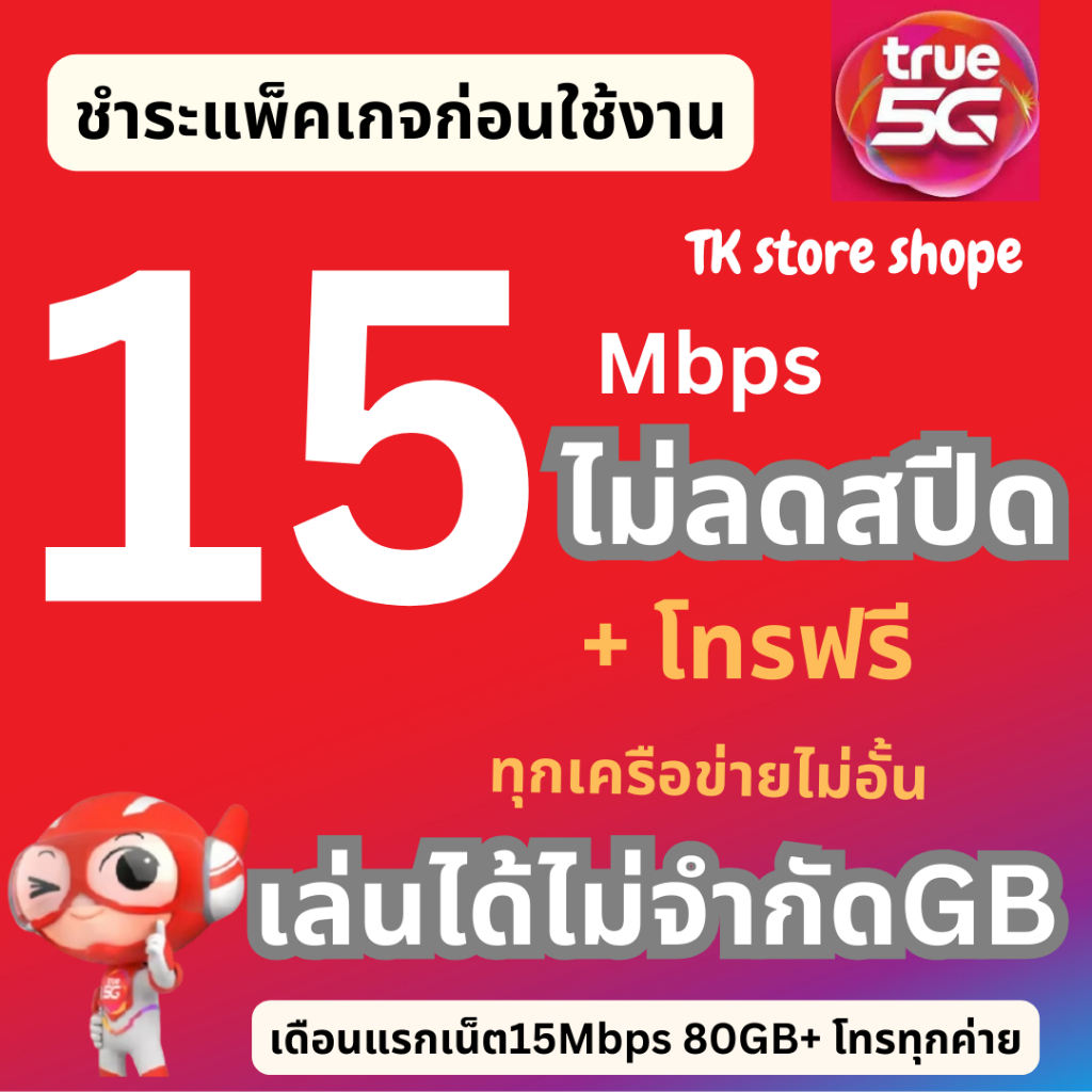 (โปรลับ)sim unlimited15Mbps+โทรไม่อั้นเดือน2-7