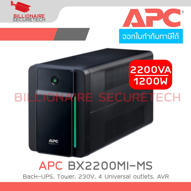 APC BX2200MI-MS : 2200VA/1200W Back-UPS, Tower, 230V, 4 Universal outlets, AVR BY BILLIONAIRE SECURE