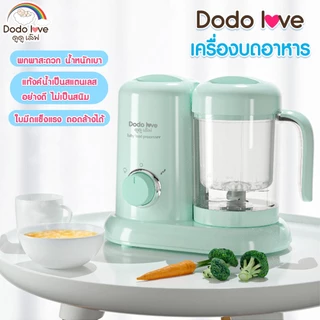 DODOLOVE เครื่องนึ่งและปั่นอาหารสำหรับเด็ก เครื่องนึ่งปั่นในตัวเดียว เครื่องปั่นอาหาร เครื่องนึ่งอาหาร