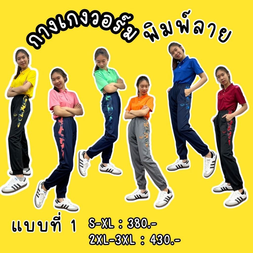 06-390 กางเกงวอร์มขาจั้มลายใหม่​(เฉพาะกางเกงอย่งเดียว)​