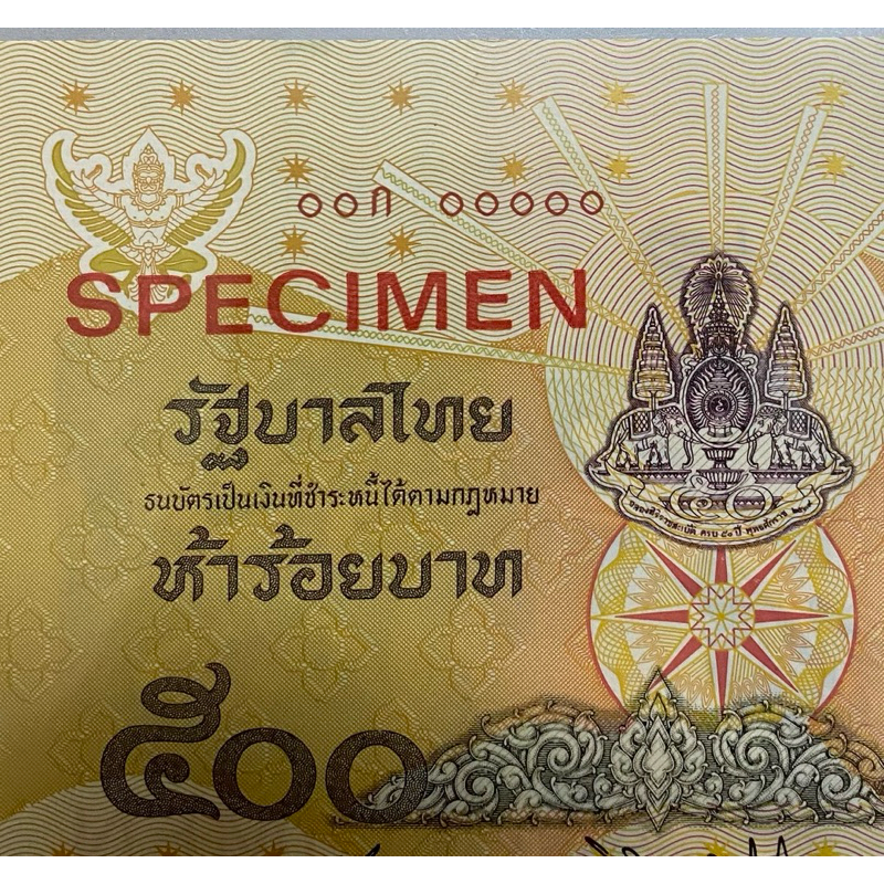 ธนบัตรที่ระลึก 500 บาท SPECIMEN