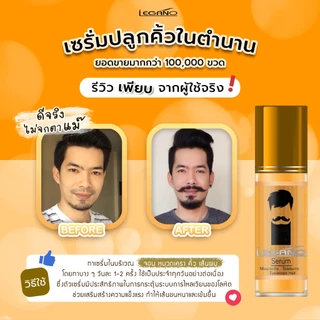 Legano Hair Serum เซรั่มปลูกผม ปลูกหนวด ปลูกคิ้ว ลีกาโน่ เร่งผมยาว 10ml.