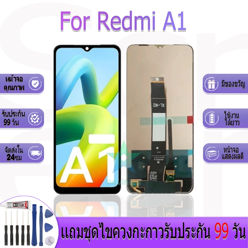หน้าจองานเเท้ สำหรับ Redmi A1 อะไหล่หน้าจอ สำหรับ Redmi A1 ฟรีชุดไขควง