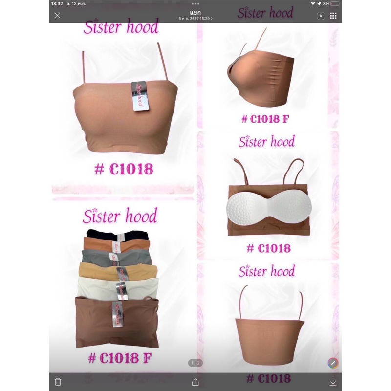 เสื้อซับใน ทรง เกาะอก ยี่ห้อ  sister hood ผ้ามัน #1018