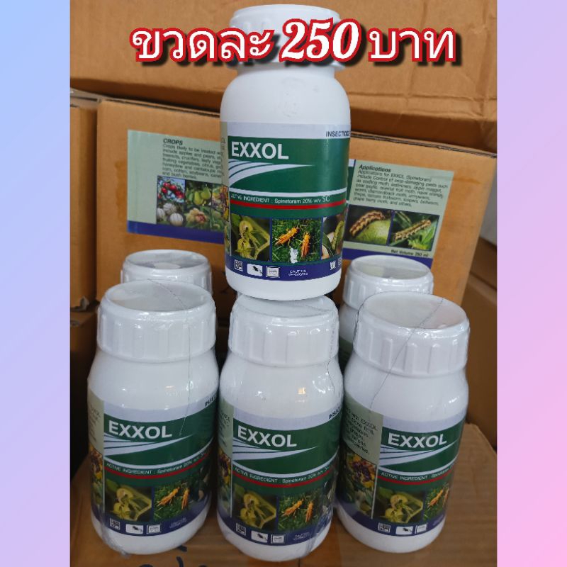 สไปนีโทแรม20%sc.(สารเอ็กซอล)250ซีซี.