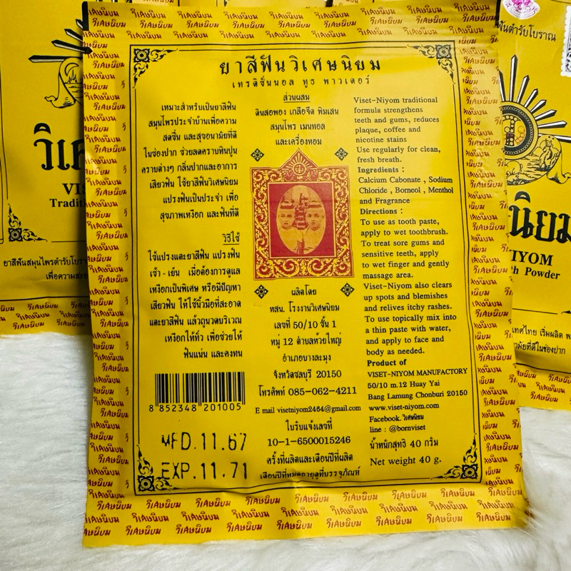 ยาสีฟัน ไทย สมุนไพร วิเศษนิยม แท้ แบบผง กลิ่นปาก คราบหินปูน คราบเหลือบ Viset niyom toothpaste powder traditional 40g - รูปที่ 4