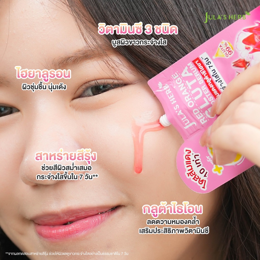 เซรั่มลำไย แครอท ขิงดำ จุฬาเฮิร์บ หัวเชื้อกลูต้า*แบบซอง(ราคาส่งยกกล่อง) - รูปที่ 7