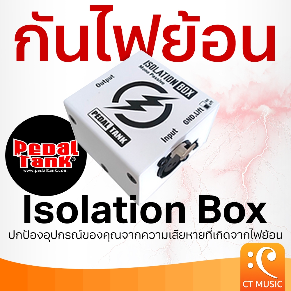 PedalTank Isolation Box กันไฟย้อน Pedal Tank IsolationBox Di Direct Box