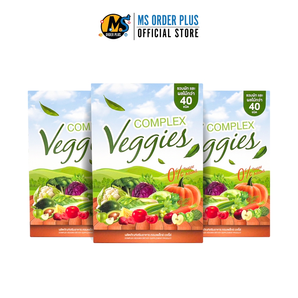 COMPLEX Veggies รวมผักและผลไม้ เซ็ท 3 กล่อง (FN53)